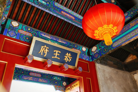 Why You Must Visit Prince Gong’s Mansion When Touring Beijing