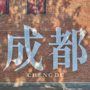 1-Day City Walk in Chengdu